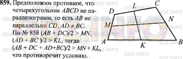 Решение 1: Номер №859 — ГДЗ по Геометрии 7-9 класс: Атанасян Л.С. | Докажите, что если сумма расстояний между серединами противоположных сторон выпуклого четырехугольника равна половине его периметра, то этот четырехугольник — параллелограмм.