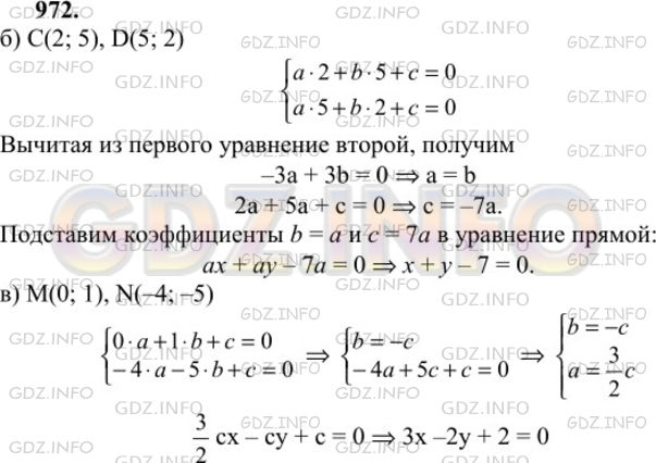 Решение 1: Номер №972 — ГДЗ по Геометрии 7-9 класс: Атанасян Л.С. | Напишите уравнение прямой, проходящей через две данные точки: а) А (1; -1) и В (-3; 2); б) С (2; 5) и D (5; 2); в) М (0; 1) и N (-4; -5).