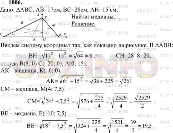 Решение 1: Номер №1006 — ГДЗ по Геометрии 7-9 класс: Атанасян Л.С. | Две стороны треугольника равны 17 см и 28 см, а высота, проведенная к большей из них, равна 15 см. Найдите медианы треугольника.