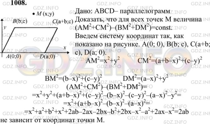 Решение 1: Номер №1008 — ГДЗ по Геометрии 7-9 класс: Атанасян Л.С. | Дан параллелограмм ABCD. Докажите, что для всех точек М величина (AM2 + СМ2) - (ВМ2 + DM2) имеет одно и то же значение.