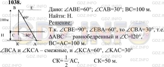 Решение 1: Номер №1038 — ГДЗ по Геометрии 7-9 класс: Атанасян Л.С. | На горе находится башня, высота которой равна 100 м (рис. 299). Некоторый предмет А у подножия горы наблюдают сначала с вершины B башни под углом 60° к горизонту, а потом с ее основания С под углом 30°. Найдите высоту Н горы.