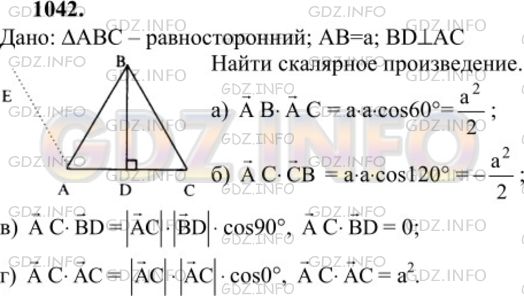 Решение 1: Номер №1042 — ГДЗ по Геометрии 7-9 класс: Атанасян Л.С. | В равностороннем треугольнике ABC со стороной а проведена высота BD. Вычислите скалярное произведение векторов: а) АВ• АС ; б) АС • СВ; в) АС• BD; г) АС • АС
