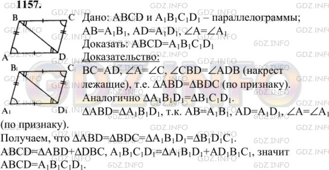 Решение 1: Номер №1157 — ГДЗ по Геометрии 7-9 класс: Атанасян Л.С. | Докажите, что два параллелограмма равны, если смежные стороны и угол между ними одного параллелограмма соответственно равны смежным сторонам и углу между ними другого параллелограмма.