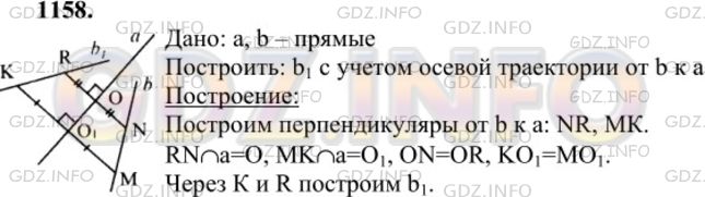 Решение 1: Номер №1158 — ГДЗ по Геометрии 7-9 класс: Атанасян Л.С. | Даны две прямые а и b. Постройте прямую, на которую отображается прямая b при осевой симметрии с осью а.