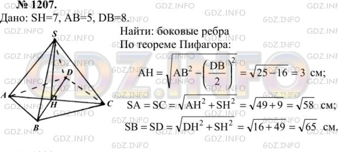 Решение 1: Номер №1207 — ГДЗ по Геометрии 7-9 класс: Атанасян Л.С. | Основанием пирамиды является ромб, сторона которого равна 5 см, а одна из диагоналей равна 8 см. Найдите боковые ребра пирамиды, если ее высота проходит через точку пересечения диагоналей основания и равна 7 см.