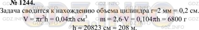 Решение 1: Номер №1244 — ГДЗ по Геометрии 7-9 класс: Атанасян Л.С. | Алюминиевый провод диаметром 4 мм имеет массу 6,8 кг. Найдите длину провода (плотность алюминия равна 2,6 г/см3).