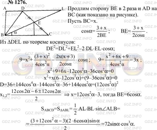 Решение 1: Номер №1276 — ГДЗ по Геометрии 7-9 класс: Атанасян Л.С. | В прямоугольной трапеции ABCD меньшее основание AD равно 3, а боковая сторона CD, не перпендикулярная к основаниям, равна 6. Точка Е - середина отрезка CD, угол СВЕ равен α. Найдите площадь трапеции ABCD.