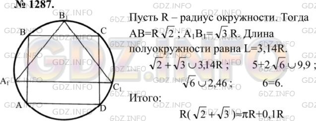 Решение 1: Номер №1287 — ГДЗ по Геометрии 7-9 класс: Атанасян Л.С. | Пусть ABCD — квадрат, а А1В1С1 - правильный треугольник, вписанные в окружность радиуса R. Докажите, что сумма AB+А1B1 равна длине полуокружности с точностью до 0,01R.