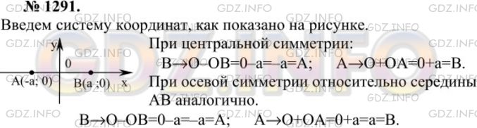 Решение 1: Номер №1291 — ГДЗ по Геометрии 7-9 класс: Атанасян Л.С. | При данном движении g точка А отображается в точку B, а точка В — в точку А. Докажите, что g — центральная симметрия или осевая симметрия.