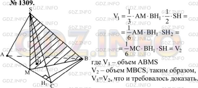Решение 1: Номер №1309 — ГДЗ по Геометрии 7-9 класс: Атанасян Л.С. | Докажите, что плоскость, проходящая через ребро и середину противоположного ребра тетраэдра, разделяет его на две части, объемы которых равны.
