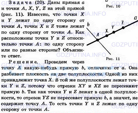 Решение 1: Задача №20, Параграф 1 — ГДЗ по Геометрии 7-9 класс: Погорелов А.В. | Даны прямая a и точки А, X, У, Z на этой прямой.<br /><br />Известно, что точки X, У лежат по одну сторону от точки А, точки X и Z тоже лежат по одну сторону от точки А.<br /><br />Как расположены точки У и Z относительно точки А: по одну сторону или по разные стороны? Объясните ответ