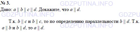 Решение 1: Задача №3, Параграф 4 — ГДЗ по Геометрии 7-9 класс: Погорелов А.В. | Дано: Параллельные прямые a || b || c || d.<br /><br />Докажите, что a || d (параллельна)