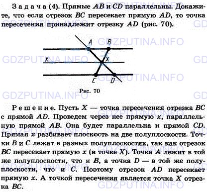 Решение 1: Задача №4, Параграф 4 — ГДЗ по Геометрии 7-9 класс: Погорелов А.В. | Прямые АВ и CD параллельны.<br /><br />Докажите, что если отрезок ВС пересекает прямую AD, то точка пересечения принадлежит отрезку AD