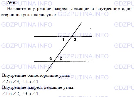 Решение 1: Задача №6, Параграф 4 — ГДЗ по Геометрии 7-9 класс: Погорелов А.В. | Назовите внутренние накрест лежащие и внутренние односторонние углы на рисунке