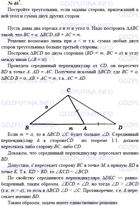 Решение 1: Задача №48, Параграф 5 — ГДЗ по Геометрии 7-9 класс: Погорелов А.В. | Постройте треугольник, если заданы сторона, прилежащий к ней угол и сумма двух других сторон