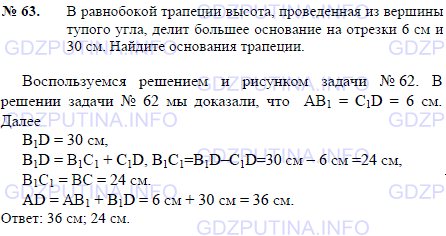 Решение 1: Задача №63, Параграф 6 — ГДЗ по Геометрии 7-9 класс: Погорелов А.В. | В равнобокой трапеции высота, проведенная из вершины тупого угла, делит большее основание на отрезки 6 см и 30 см.<br /><br />Найдите основания трапеции.