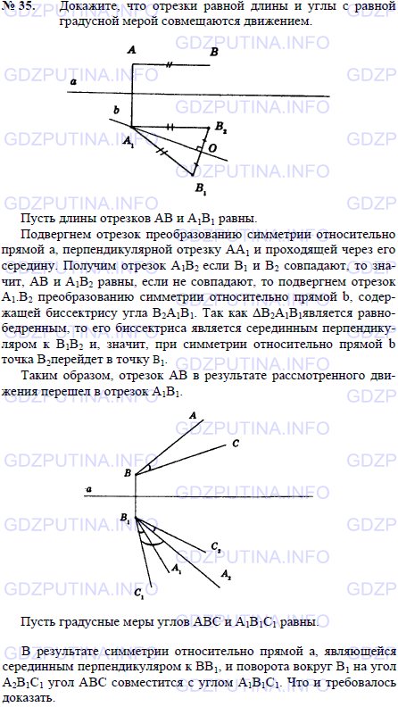 Решение 1: Задача №43, Параграф 9 — ГДЗ по Геометрии 7-9 класс: Погорелов А.В. | Докажите, что отрезки равной длины и углы с равной градусной мерой совмещаются движением.