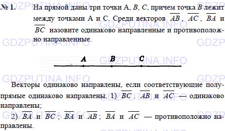 Решение 1: Задача №1, Параграф 10 — ГДЗ по Геометрии 7-9 класс: Погорелов А.В. | На прямой даны три точки A, B, C, причем точка B лежит между точками А и C.<br /><br />Среди векторов AB , AC , BA и BC назовите одинаково направленные и противоположно направленные.