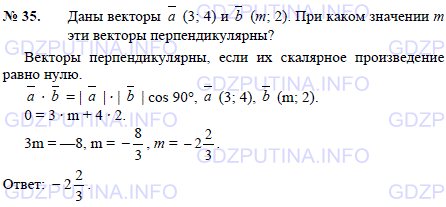 Решение 1: Задача №35, Параграф 10 — ГДЗ по Геометрии 7-9 класс: Погорелов А.В. | Даны векторы a (3;4) и b (m;2).<br /><br />При каком значении m эти векторы перпендикулярны?
