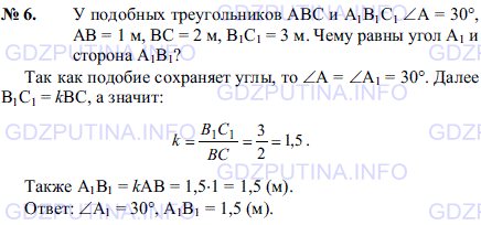 Решение 1: Задача №6, Параграф 11 — ГДЗ по Геометрии 7-9 класс: Погорелов А.В. | У подобных треугольников ABC и A1B1C1 ∠А = 30°, AB = 1 м, BC = 2 м, B1C1 = 3 м.<br /><br />Чему равны угол A1 и сторона A1B1?