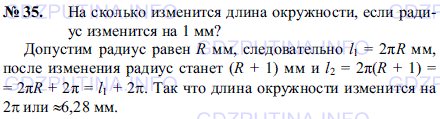 Решение 1: Задача №39, Параграф 13 — ГДЗ по Геометрии 7-9 класс: Погорелов А.В. | На сколько изменится длина окружности, если радиус изменится на 1 мм?