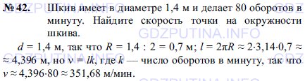 Решение 1: Задача №46, Параграф 13 — ГДЗ по Геометрии 7-9 класс: Погорелов А.В. | Шкив имеет в диаметре 1,4 м и делает 80 оборотов в минуту.<br /><br />Найдите скорость точки на окружности шкива.