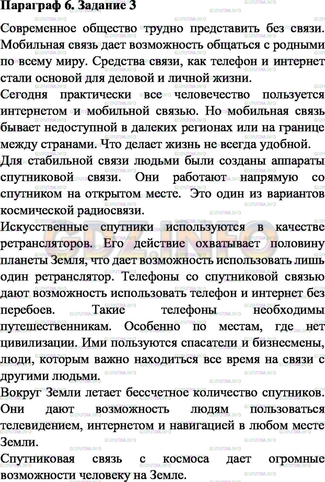 Решение 1: Задание №3, Параграф 6 — ГДЗ по Физике 7 класс: Пёрышкин А.В. | Проведите исследование по теме «Спутниковая связь и её роль в жизни человека» и подготовьте презентацию.