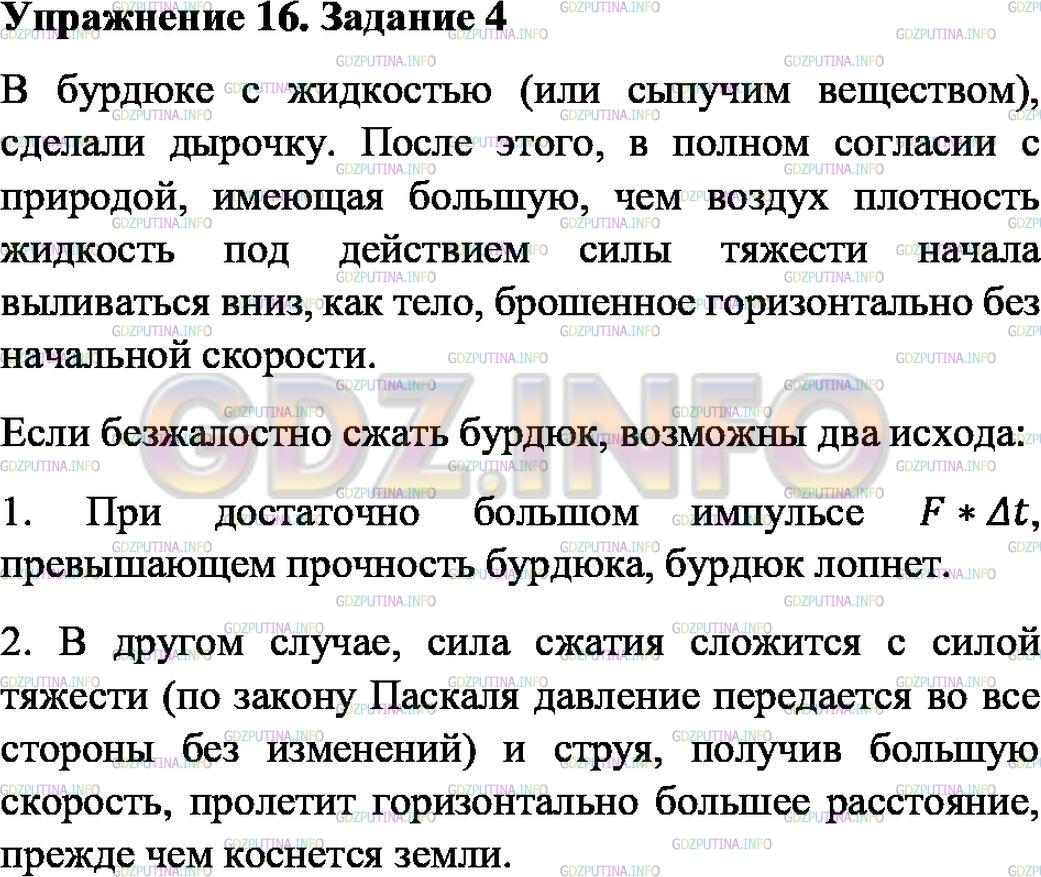 Решение 1: Упражнение 16 №4, Параграф 38 — ГДЗ по Физике 7 класс: Пёрышкин А.В. | Объясните явление, показанное на рисунке 103. Как изменится наблюдаемое явление, если увеличить сжатие?