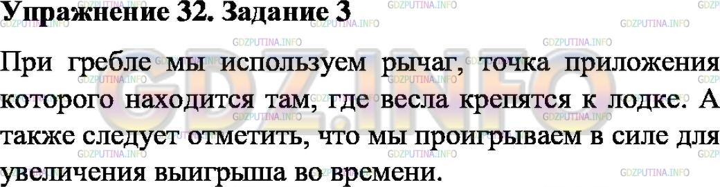 Решение 1: Упражнение №3, Параграф 60 — ГДЗ по Физике 7 класс: Пёрышкин А.В. | Пользуясь рисунком 174, объясните, как при гребле используется рычаг и для чего это нужно.