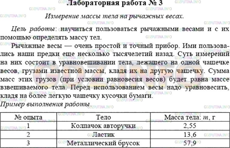Решение 1: Лабораторная работа №3 — ГДЗ по Физике 7 класс: Пёрышкин А.В. | 