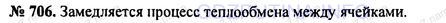 Решение 1: Номер задания №706 — ГДЗ по Физике 7-9 класс: Пёрышкин А.В. (сборник задач) | Иногда стены дома делают из двойных фанерных стенок, пространство между которыми заполняют опилками. Почему так устроенная стена является лучшим непроводником тепла, чем та же стена, заполненная только воздухом?
