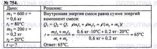 Решение 1: Номер задания №754 — ГДЗ по Физике 7-9 класс: Пёрышкин А.В. (сборник задач) | Какова будет температура смеси, если смешать 600 г воды при 80 °С с 200 г воды при 20 °С?