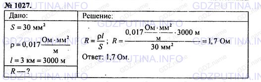 Решение 1: Номер задания №1027 — ГДЗ по Физике 7-9 класс: Пёрышкин А.В. (сборник задач) | Медный трамвайный провод имеет длину 3 км и площадь поперечного сечения 30 мм2. Чему равно сопротивление провода?