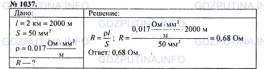 Решение 1: Номер задания №1037 — ГДЗ по Физике 7-9 класс: Пёрышкин А.В. (сборник задач) | Длина медных проводов, соединяющих энергоподстанцию с потребителем электроэнергии, равна 2 км. Определите сопротивление проводов, если сечение их равно 50 мм2.