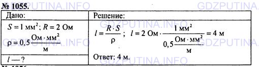 Решение 1: Номер задания №1055 — ГДЗ по Физике 7-9 класс: Пёрышкин А.В. (сборник задач) | Какой длины потребуется взять константановую проволоку сечением 1 мм2 для изготовления эталона в 2 0м?