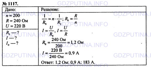 Решение 1: Номер задания №1117 — ГДЗ по Физике 7-9 класс: Пёрышкин А.В. (сборник задач) | В сеть с напряжением 220 В включены параллельно 200 осветительных приборов, каждый сопротивлением 240 Ом. Каково сопротивление всего участка цепи? Какова сила тока, проходящего через каждый прибор? Какова сила тока во всей цепи?