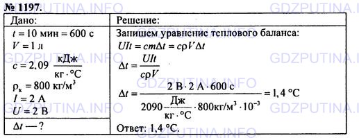 Решение 1: Номер задания №1197 — ГДЗ по Физике 7-9 класс: Пёрышкин А.В. (сборник задач) | Спиральная никелиновая проволока, через которую пропускается ток силой 2 А при напряжении 2 В, опущена в 1 л керосина. На сколько градусов нагреется керосин за 10 мин?