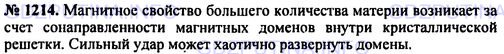 Решение 1: Номер задания №1214 — ГДЗ по Физике 7-9 класс: Пёрышкин А.В. (сборник задач) | Определить емкость лейденской банки по следующим данным: высота 40 см, диаметр наружной цилиндрической поверхности 20 см, толщина стенок стекла 3 мм, диэлектрическая постоянная стекла 5.