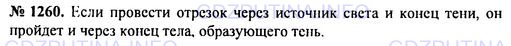 Решение 1: Номер задания №1260 — ГДЗ по Физике 7-9 класс: Пёрышкин А.В. (сборник задач) | Чем определяется величина магнитного действия электромагнита?