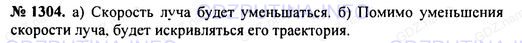 Решение 1: Номер задания №1304 — ГДЗ по Физике 7-9 класс: Пёрышкин А.В. (сборник задач) | Перископ представляет собой изогнутую трубу с двумя зеркалами (рис. 160). Глядя в нижний конец трубы, можно видеть, что происходит вверху. Покажите это, начертив ход лучей в перископе.