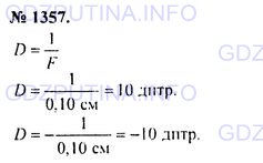 Решение 1: Номер задания №1357 — ГДЗ по Физике 7-9 класс: Пёрышкин А.В. (сборник задач) | В одном из ящиков на рисунке 174 находится собирающая линза, в другом — рассеивающая. Определите построением, где какая линза.