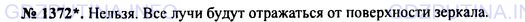 Решение 1: Номер задания №1372 — ГДЗ по Физике 7-9 класс: Пёрышкин А.В. (сборник задач) | Предмет находится на расстоянии 20 см от линзы, а его действительное изображение — на расстоянии 5 см от линзы. Определите оптическую силу линзы.