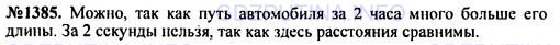 Решение 1: Номер задания №1385 — ГДЗ по Физике 7-9 класс: Пёрышкин А.В. (сборник задач) | Верно ли выражение: в телескоп мы видим предметы в «увеличенном виде»?