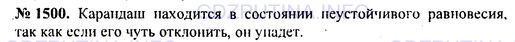 Решение 1: Номер задания №1500 — ГДЗ по Физике 7-9 класс: Пёрышкин А.В. (сборник задач) | С какой скоростью относительно трактора движется любое звено его гусеницы, если скорость трактора 15 км/ч?
