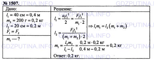 Решение 1: Номер задания №1507 — ГДЗ по Физике 7-9 класс: Пёрышкин А.В. (сборник задач) | Почему воз с сеном менее устойчив, чем без сена?