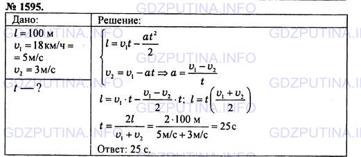 Решение 1: Номер задания №1595 — ГДЗ по Физике 7-9 класс: Пёрышкин А.В. (сборник задач) | Со стола высотой 80 см на пол падает карандаш. Определить время падения.