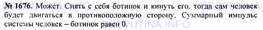 Решение 1: Номер задания №1676 — ГДЗ по Физике 7-9 класс: Пёрышкин А.В. (сборник задач) | Космический корабль массой 6,6 т движется по орбите со скоростью 7,8 км/с. Каков импульс корабля?