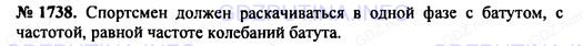 Решение 1: Номер задания №1738 — ГДЗ по Физике 7-9 класс: Пёрышкин А.В. (сборник задач) | На рисунке 239 изображены четыре маятника одинаковой массы на закрепленной железной спице. Если толкнуть первый маятник, в каком возможен резонанс?