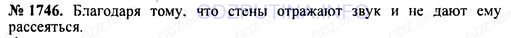 Решение 1: Номер задания №1746 — ГДЗ по Физике 7-9 класс: Пёрышкин А.В. (сборник задач) | Маятник длиной 1м качается так, что угол наибольшего отклонения его равен 30°. В момент прохождения им положения равновесия нить его зацепилась за гвоздь на середине ее длины. Определите наибольший угол отклонения укороченного маятника.