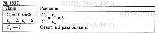 Решение 1: Номер задания №1837 — ГДЗ по Физике 7-9 класс: Пёрышкин А.В. (сборник задач) | Если вы разговариваете по радиотелефону при включенном телевизоре, на экране могут возникать искажения изображения. Чем это объясняется?